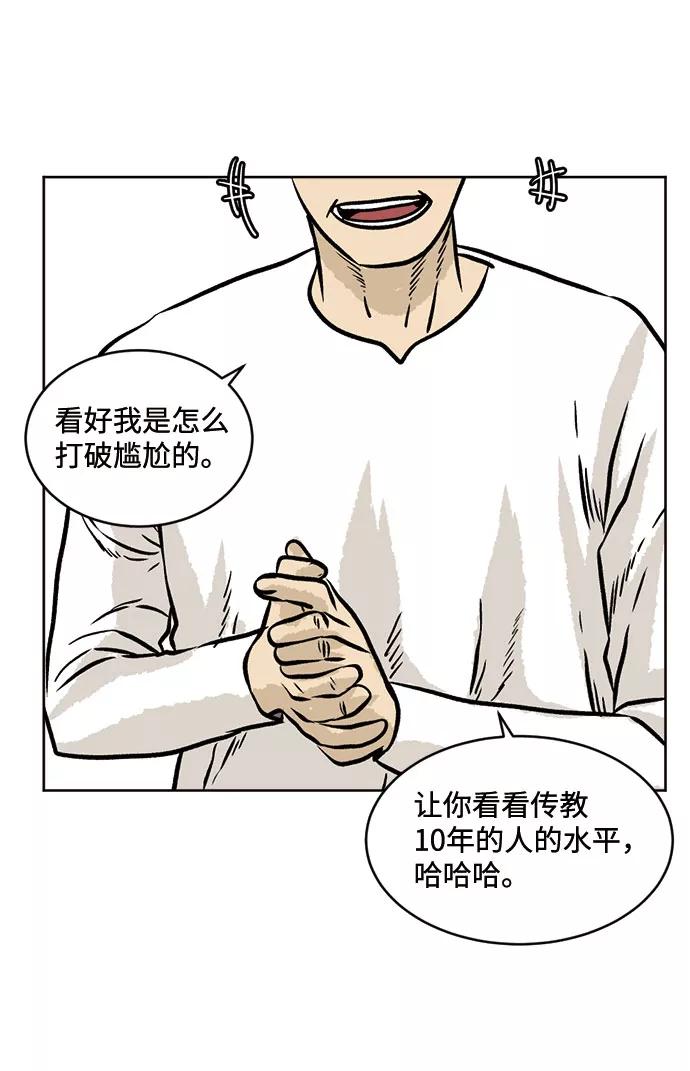 《靶子》第37话 第47页