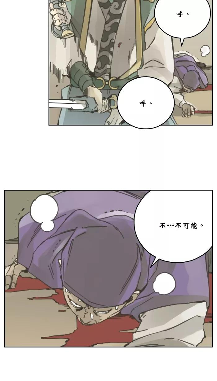 《飞龙传》[第37话] 结束 中 第4页