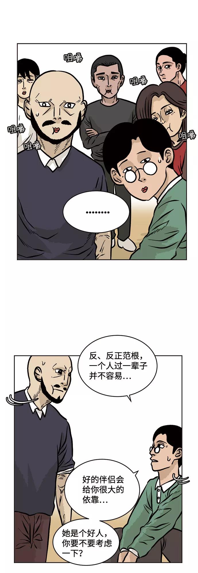 《靶子》第37话 第35页