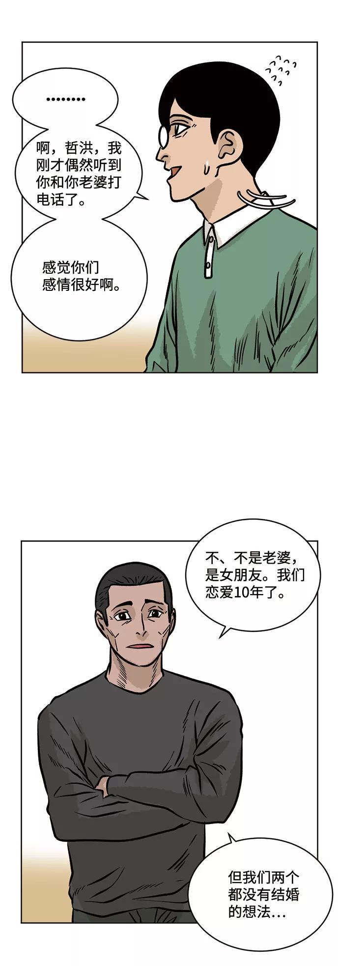 《靶子》第37话 第42页
