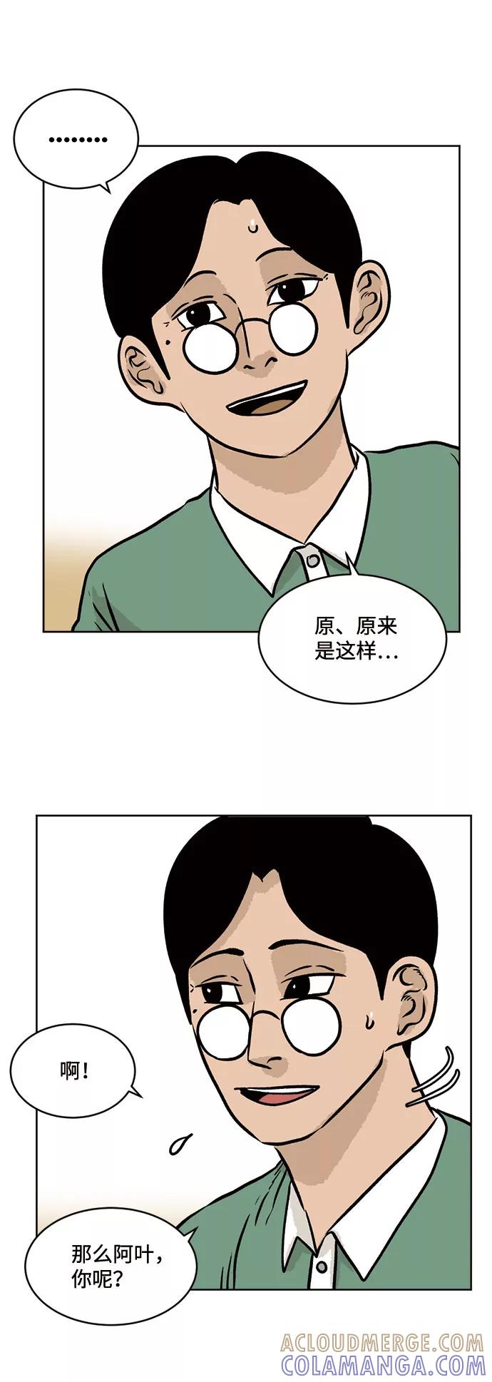 《靶子》第37话 第43页