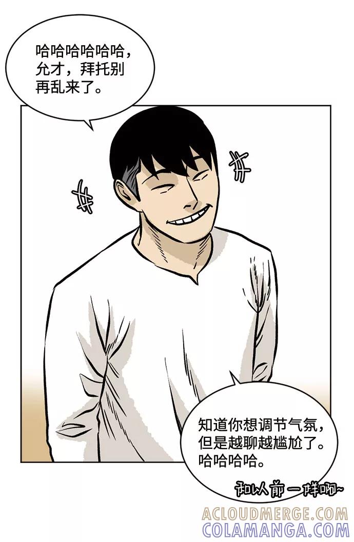 《靶子》第37话 第46页