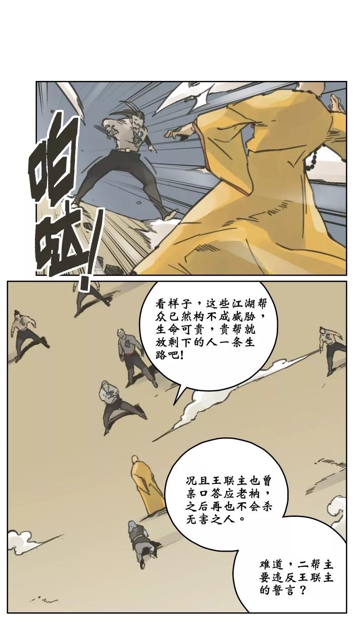 《飞龙传》[第37话] 结束 中 第20页