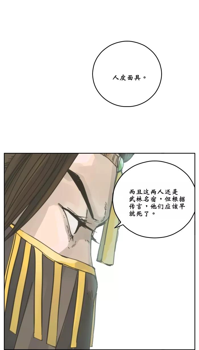 《飞龙传》[第37话] 结束 中 第24页