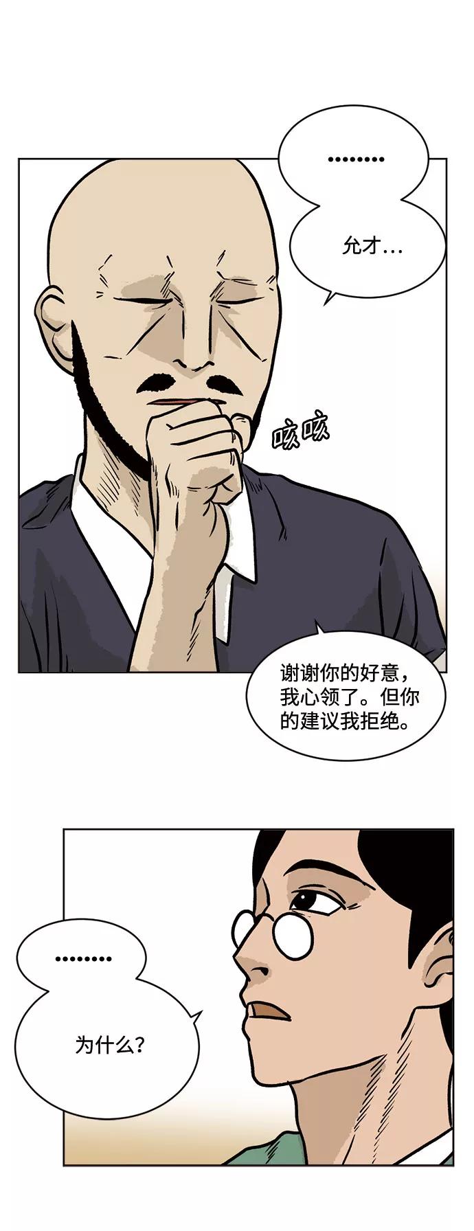 《靶子》第37话 第36页