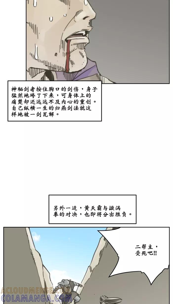 《飞龙传》[第37话] 结束 中 第7页
