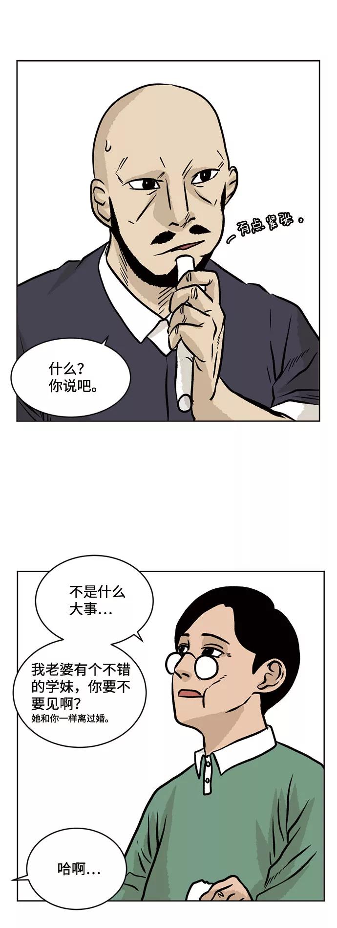 《靶子》第37话 第32页