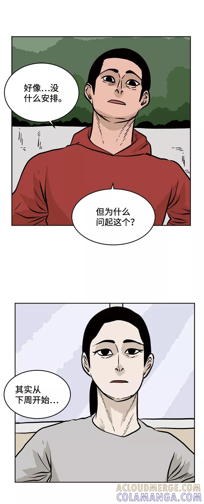 《靶子》第37话 第61页