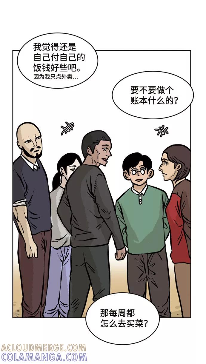 《靶子》第37话 第28页
