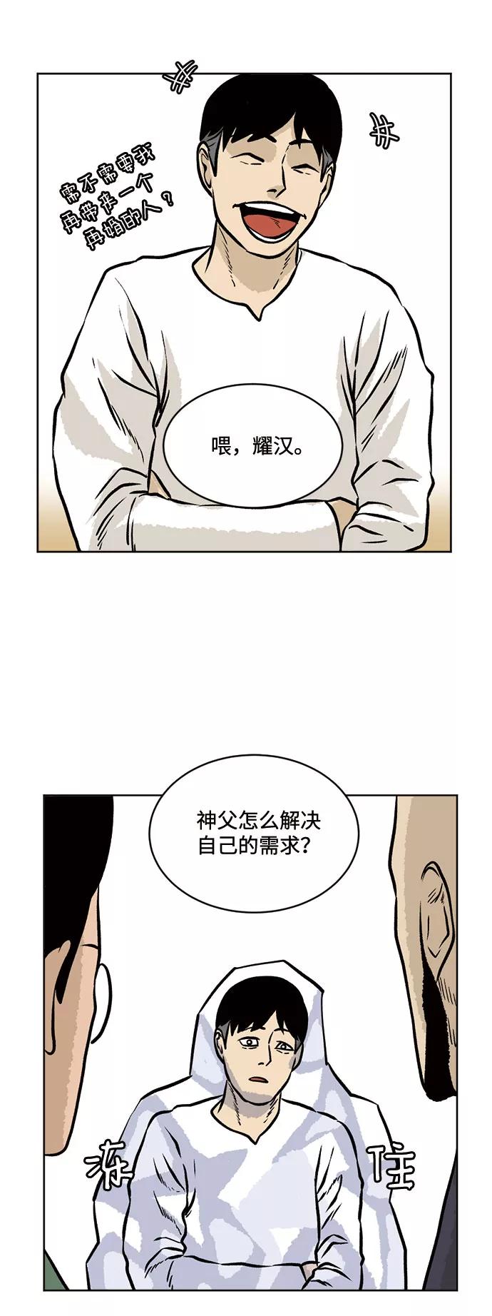 《靶子》第37话 第54页