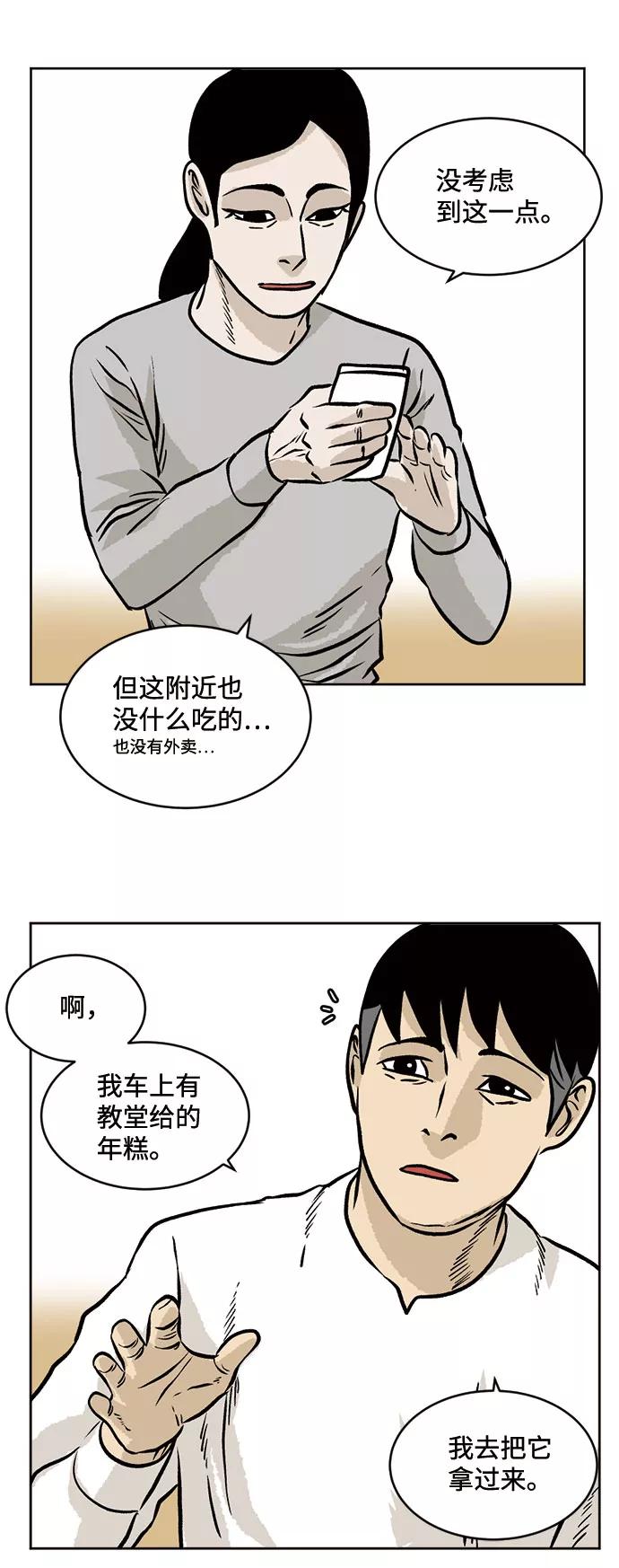《靶子》第37话 第26页