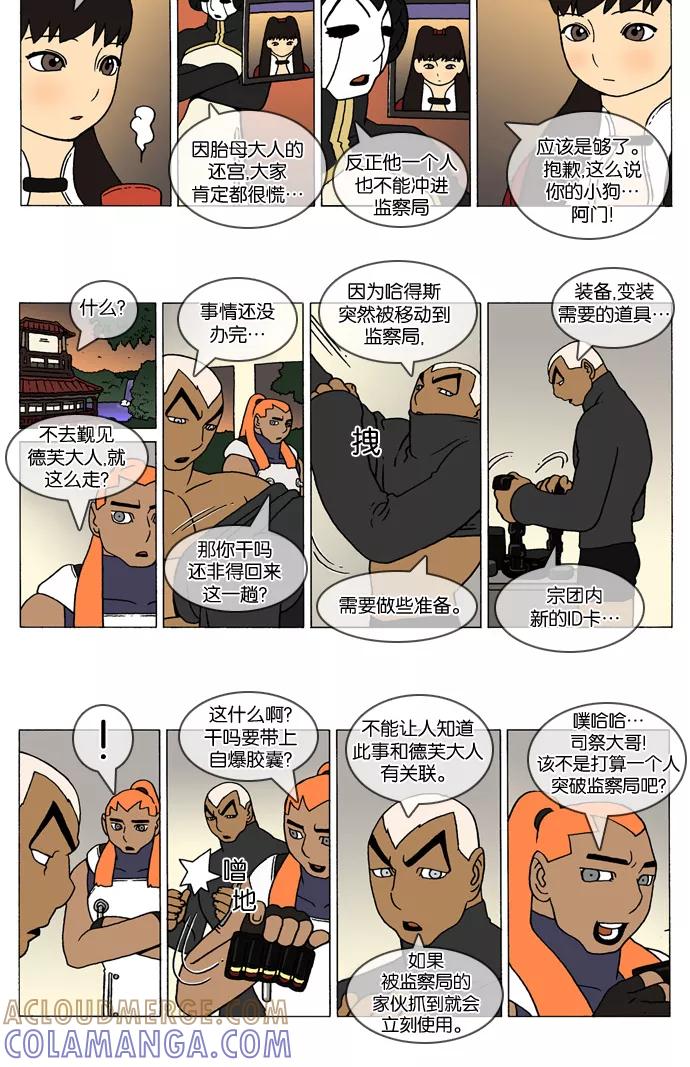 《颠玛》[2-48话] 1.a catnap 48 第2页