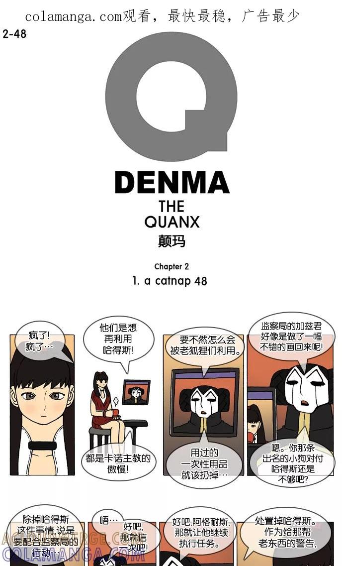 《颠玛》[2-48话] 1.a catnap 48 第1页