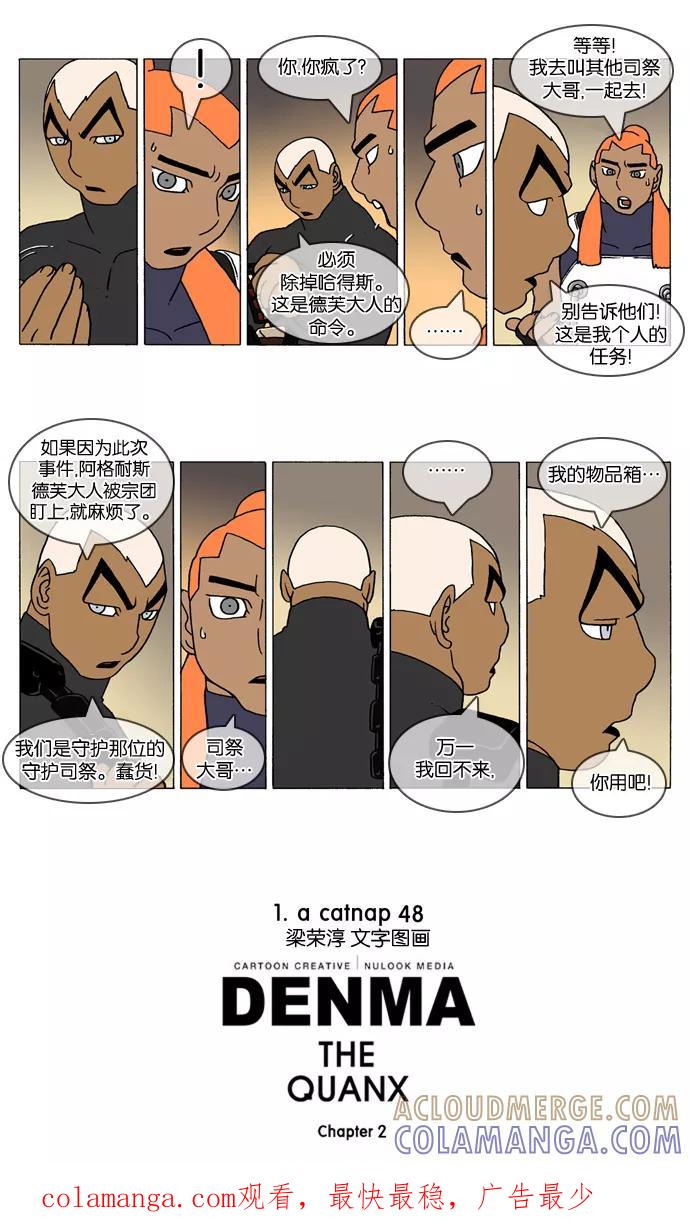 《颠玛》[2-48话] 1.a catnap 48 第3页