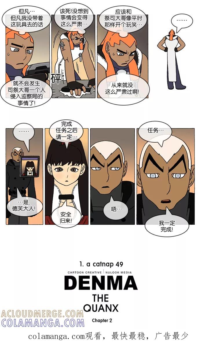 《颠玛》[2-49话] 1.a catnap 49 第3页