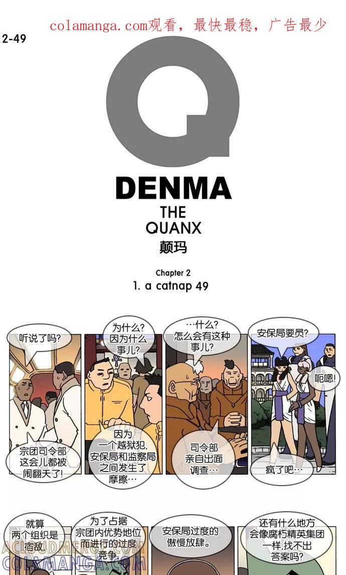《颠玛》[2-49话] 1.a catnap 49 第1页