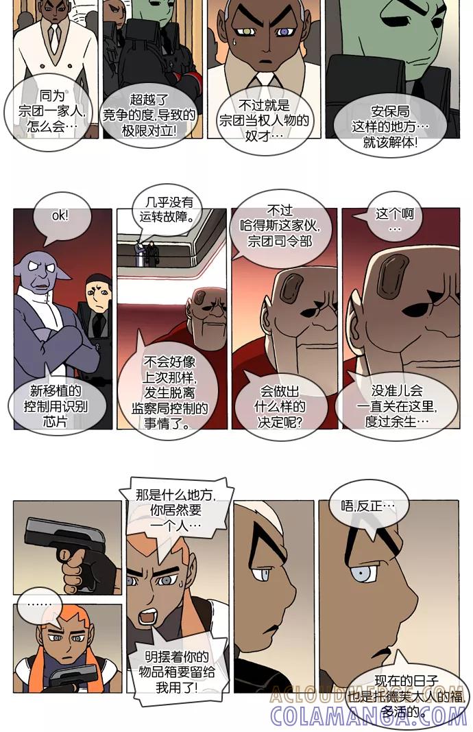 《颠玛》[2-49话] 1.a catnap 49 第2页