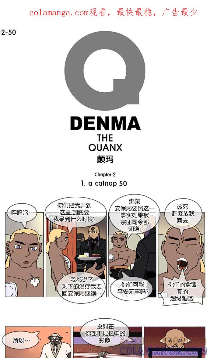 《颠玛》[2-50话] 1.a catnap 50 第1页