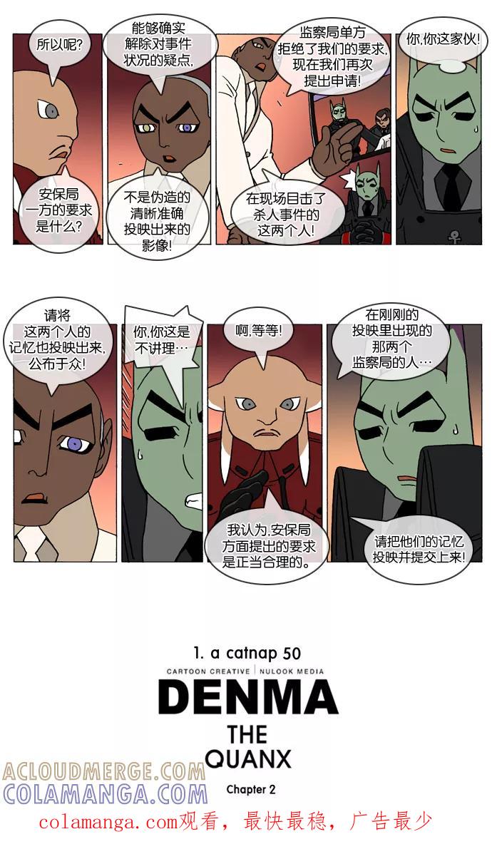 《颠玛》[2-50话] 1.a catnap 50 第3页