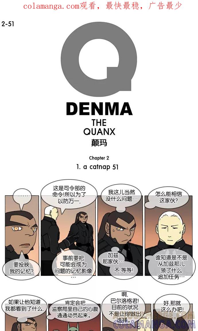 《颠玛》[2-51话] 1.a catnap 51 第1页