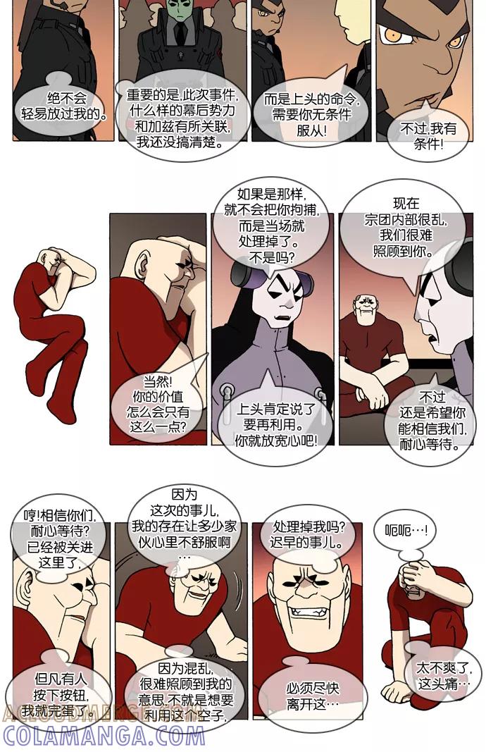 《颠玛》[2-51话] 1.a catnap 51 第2页