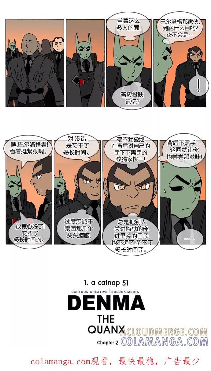 《颠玛》[2-51话] 1.a catnap 51 第3页