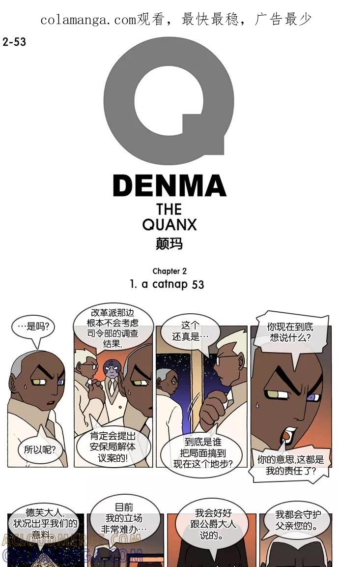 《颠玛》[2-53话] 1.a catnap 53 第1页