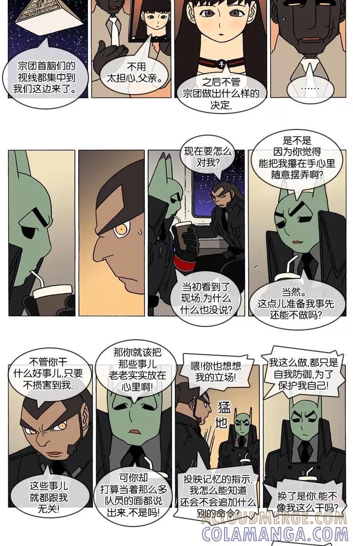 《颠玛》[2-53话] 1.a catnap 53 第2页