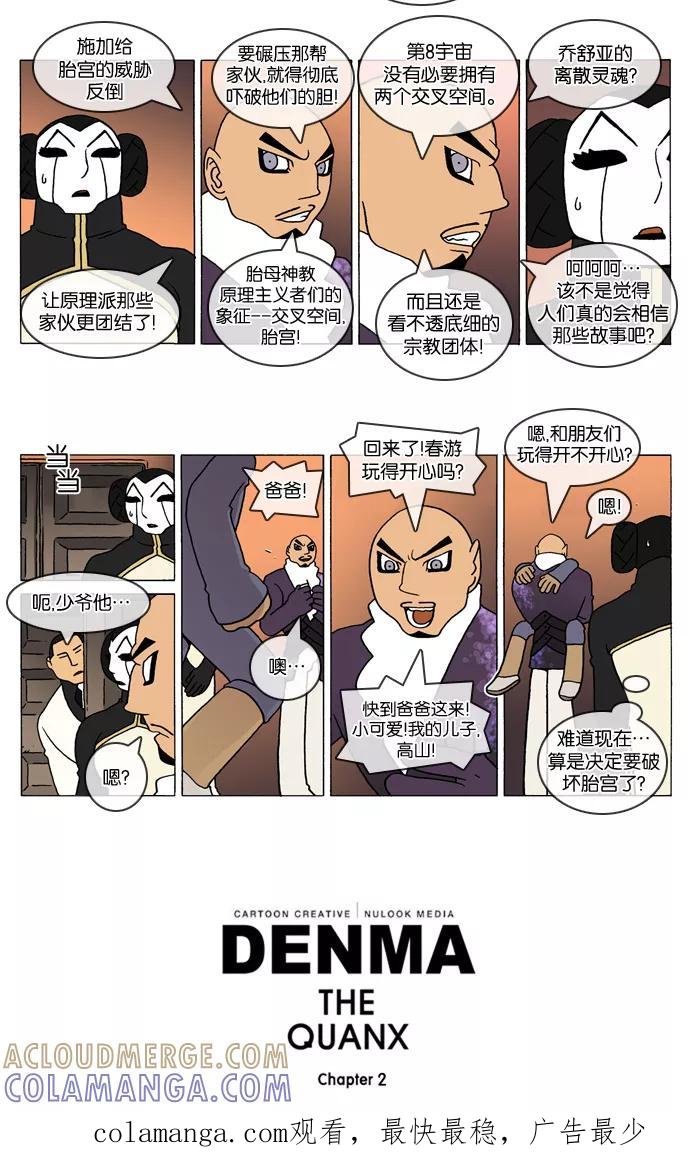 《颠玛》[2-54话] 1.a catnap 54 第3页