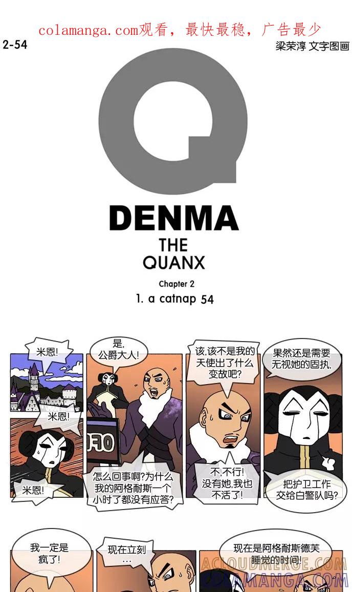 《颠玛》[2-54话] 1.a catnap 54 第1页