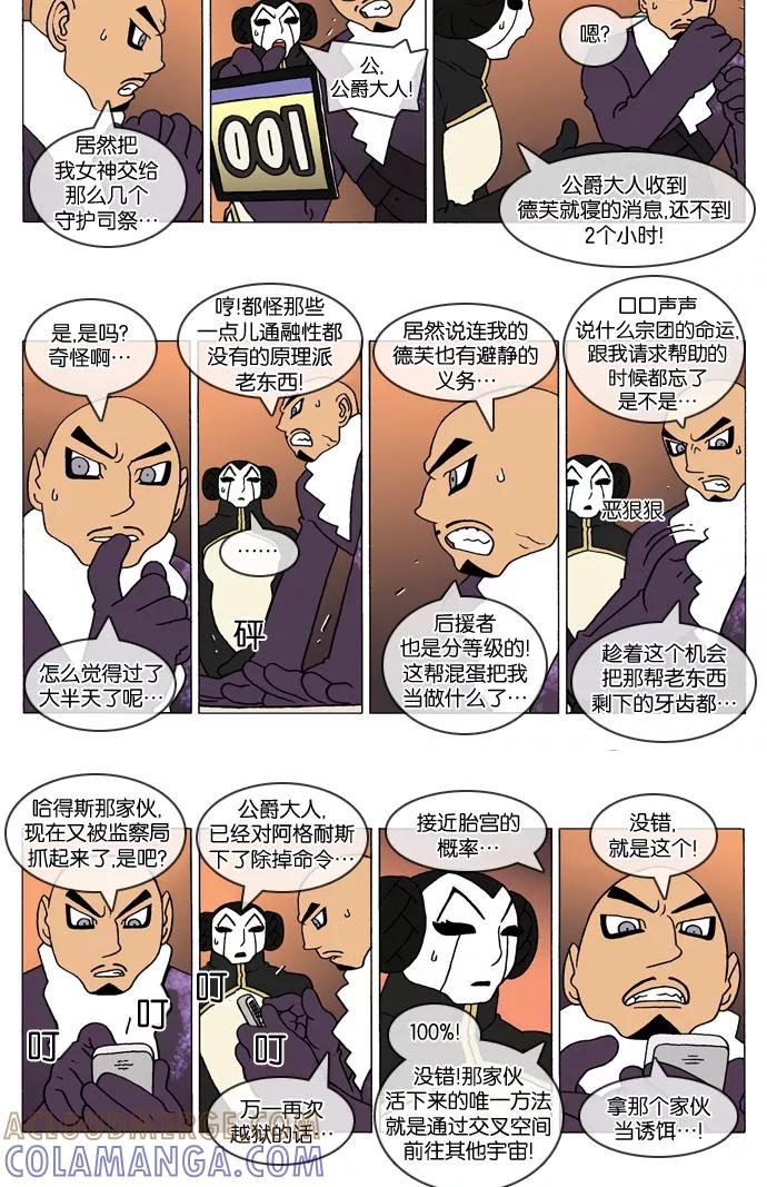 《颠玛》[2-54话] 1.a catnap 54 第2页