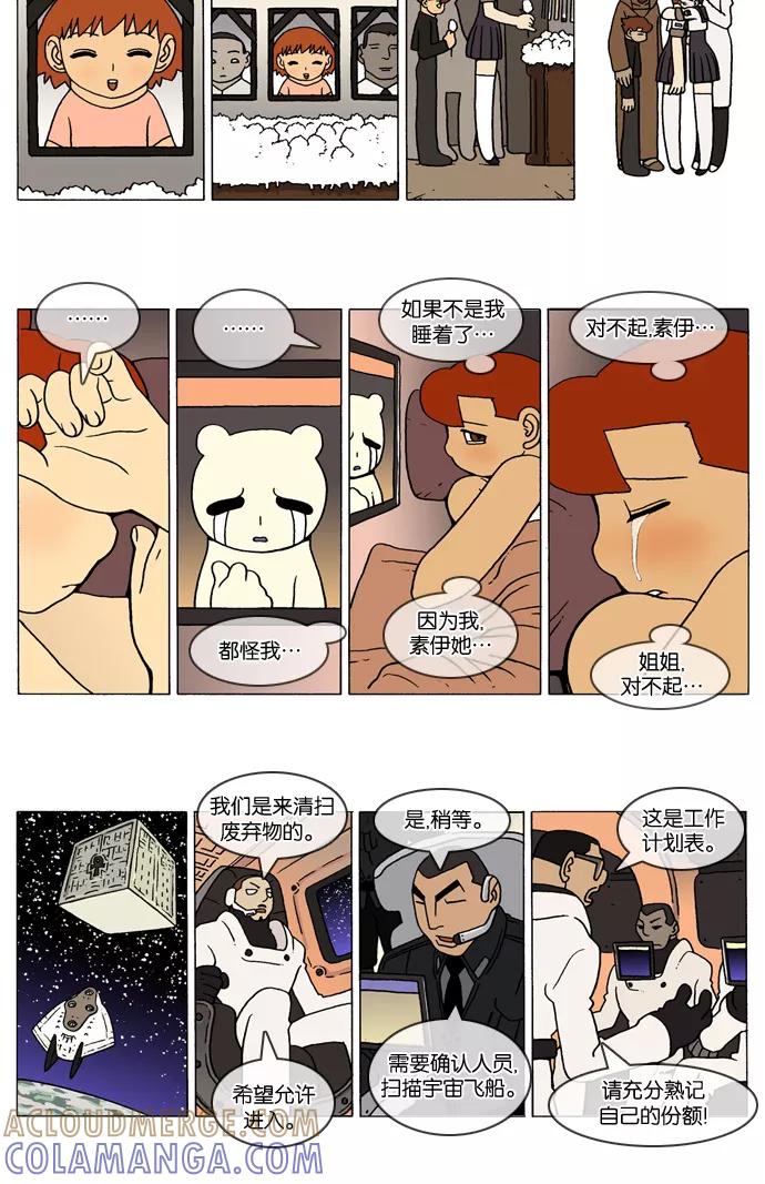 《颠玛》[2-55话] 1.a catnap 55 第2页