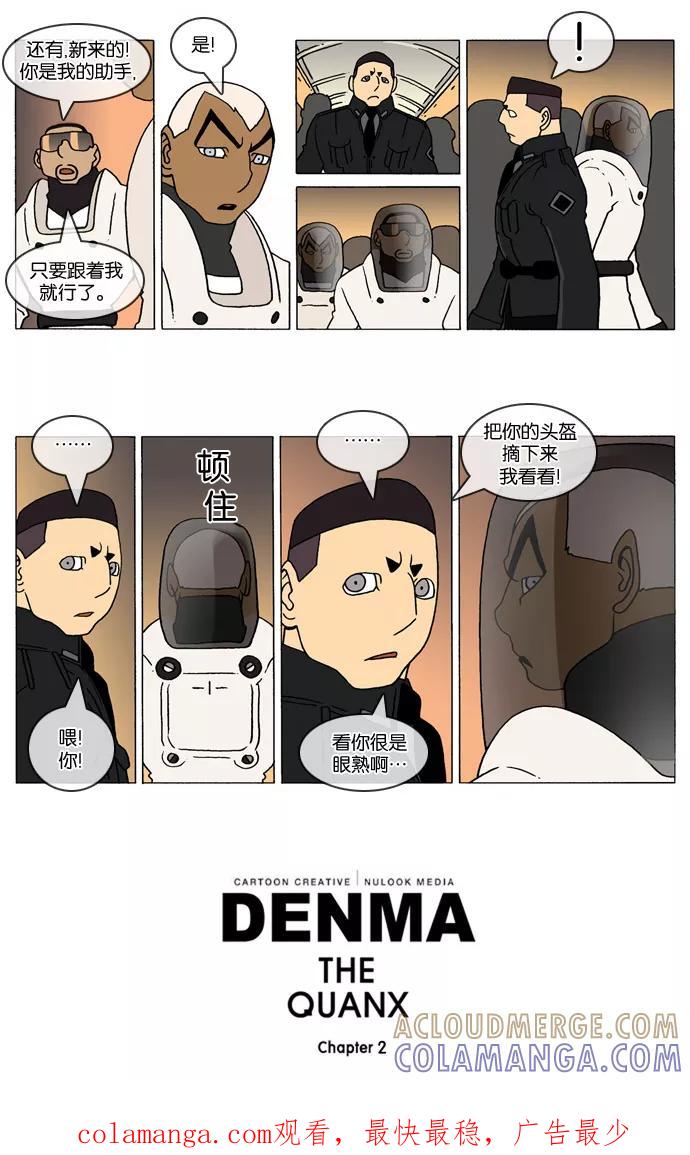 《颠玛》[2-55话] 1.a catnap 55 第3页