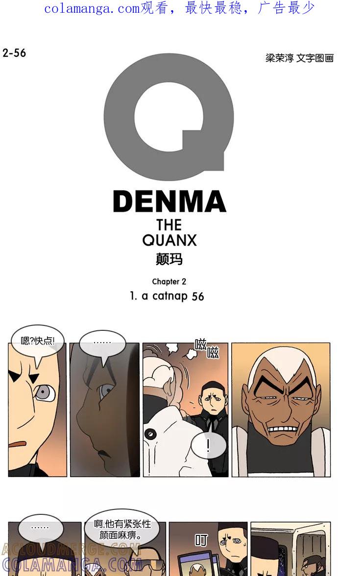 《颠玛》[2-56话] 1.a catnap 56 第1页