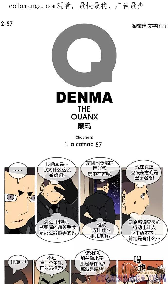 《颠玛》[2-57话] 1.a catnap 57 第1页