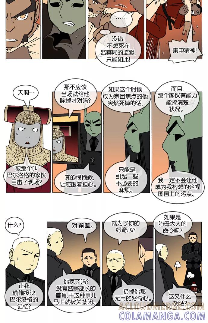 《颠玛》[2-57话] 1.a catnap 57 第2页