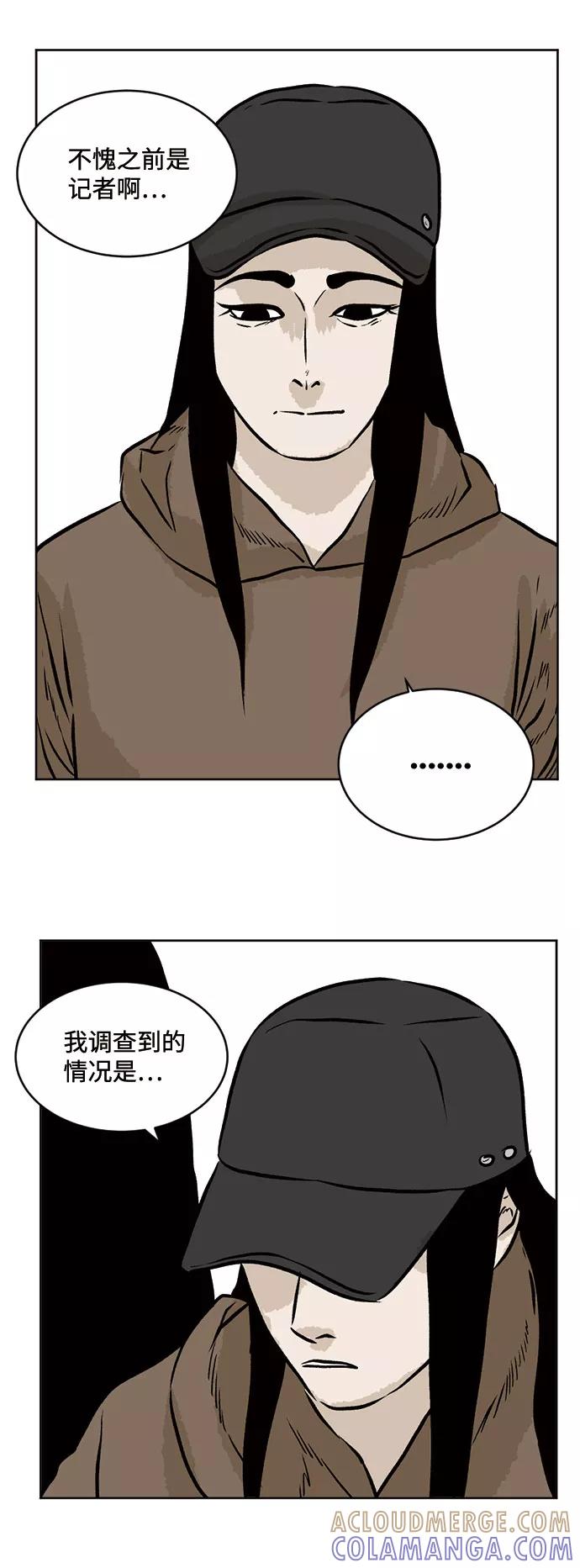 《靶子》第38话 第25页