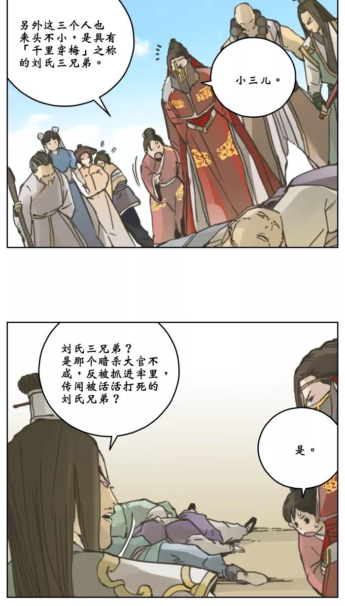 《飞龙传》[第38话] 结束 下 第4页