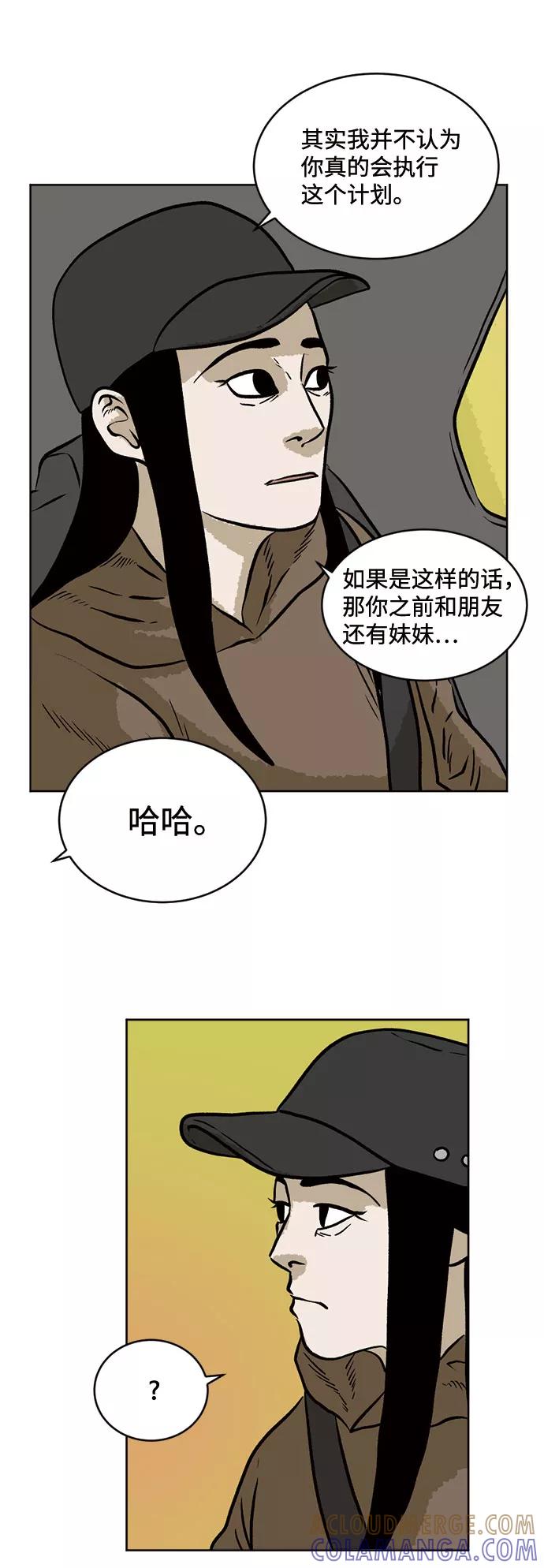 《靶子》第38话 第49页