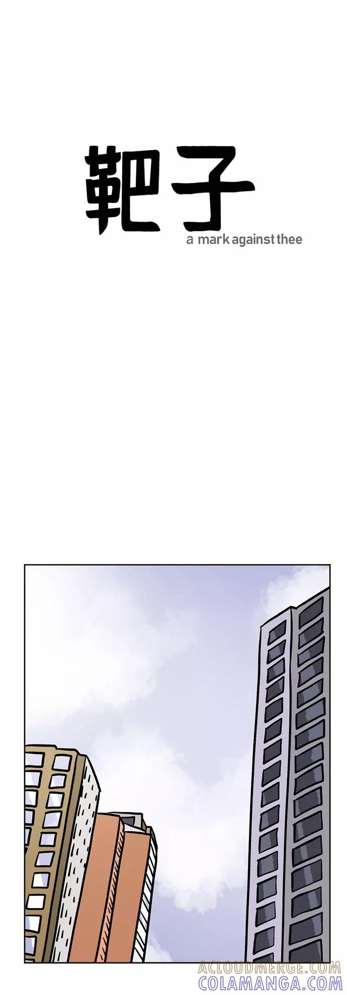 《靶子》第38话 第16页