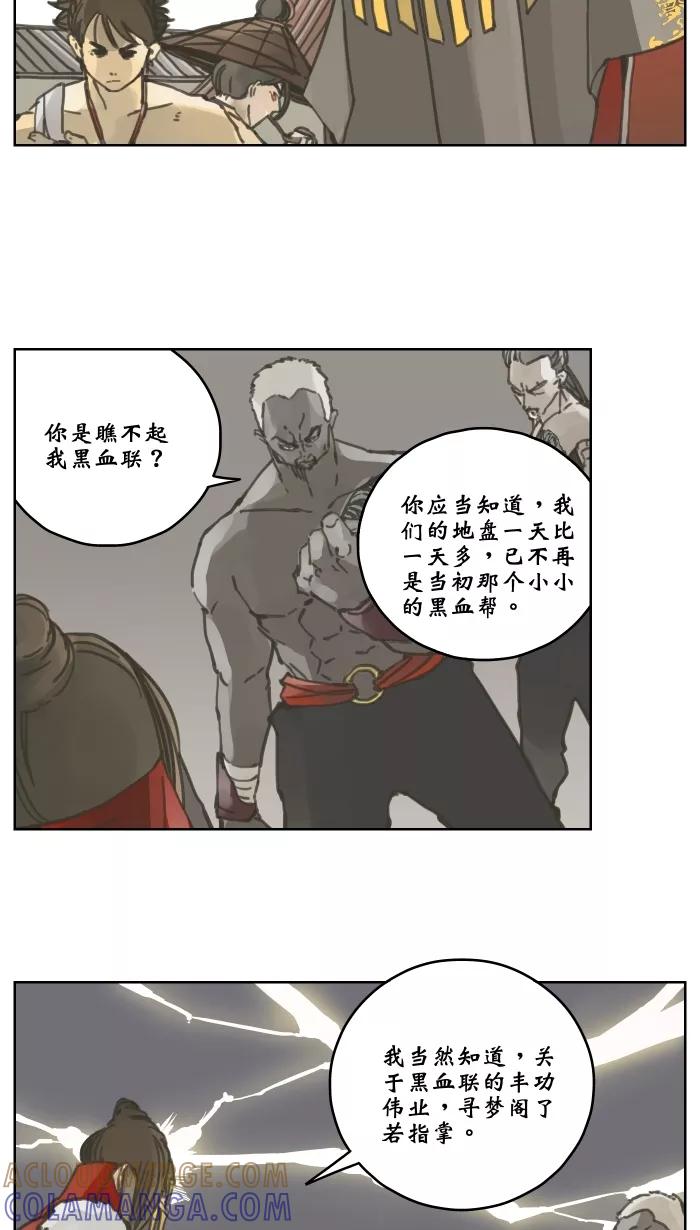 《飞龙传》[第38话] 结束 下 第11页