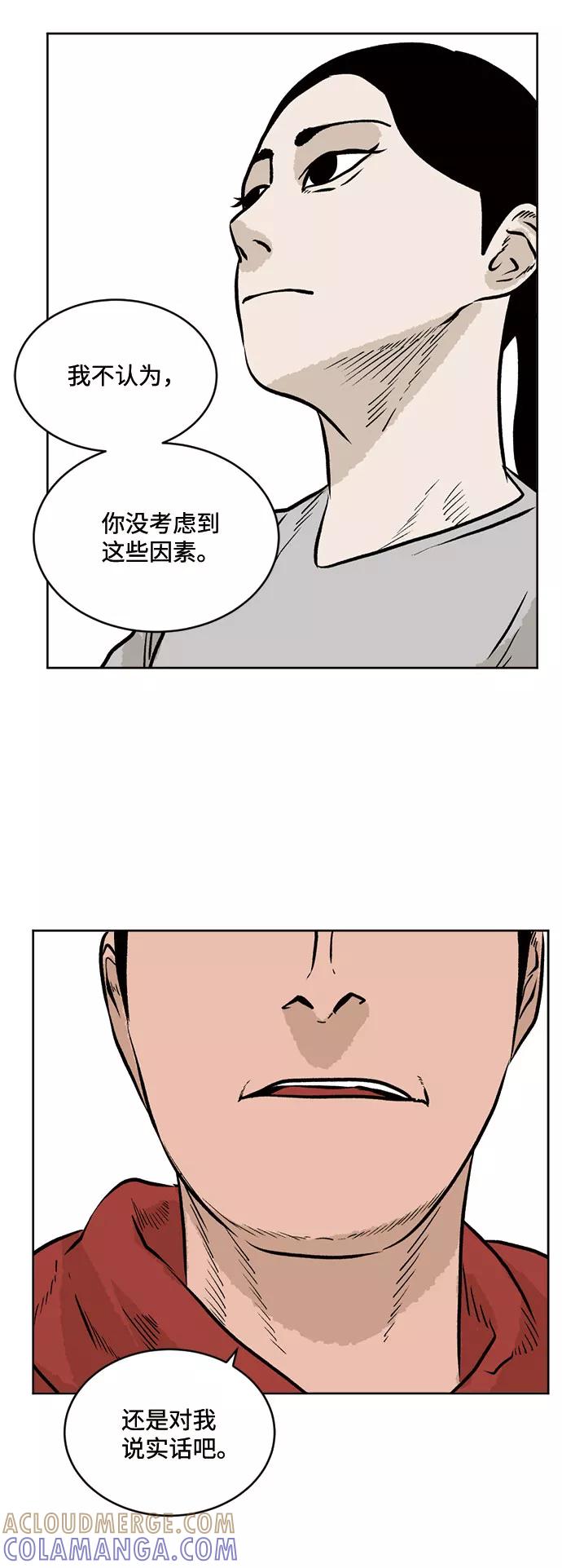 《靶子》第38话 第7页