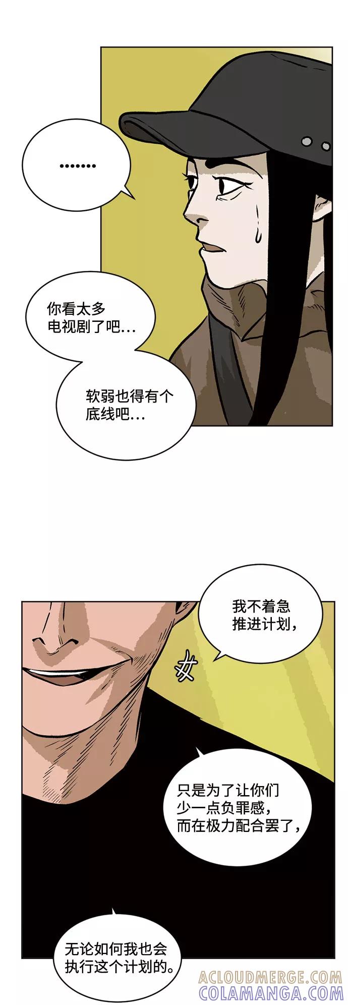 《靶子》第38话 第52页