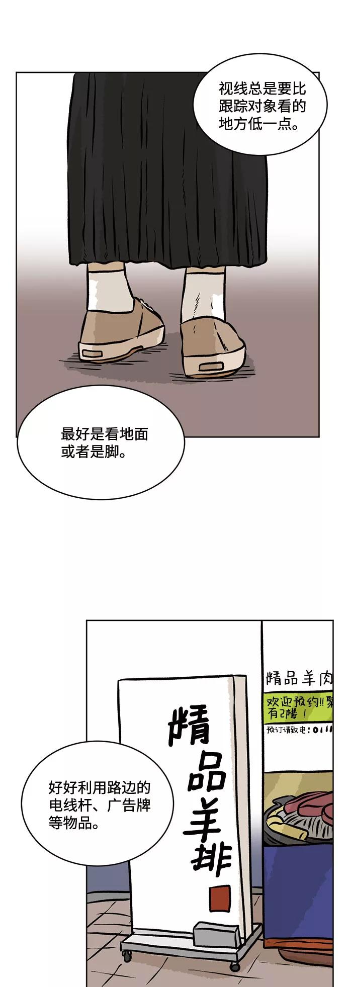 《靶子》第38话 第21页
