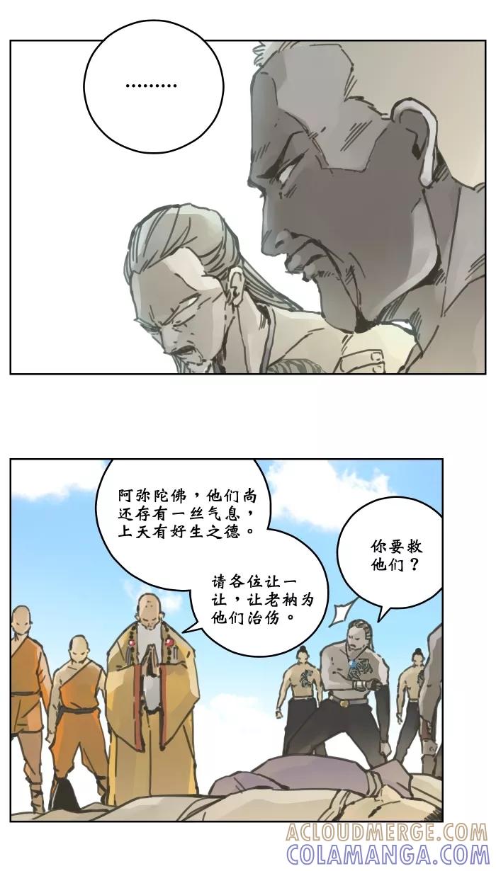《飞龙传》[第38话] 结束 下 第5页