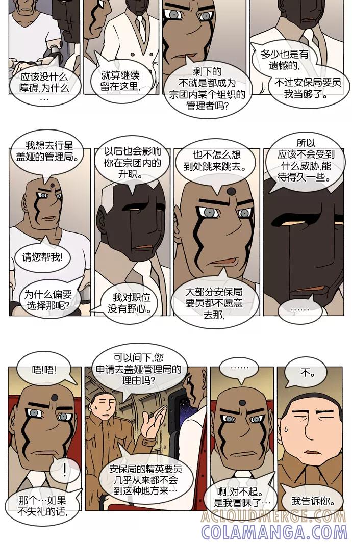 《颠玛》[2-58话] 1.a catnap 58 第2页