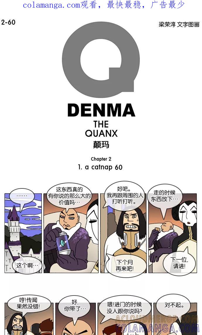 《颠玛》[2-60话] 1.a catnap 60 第1页