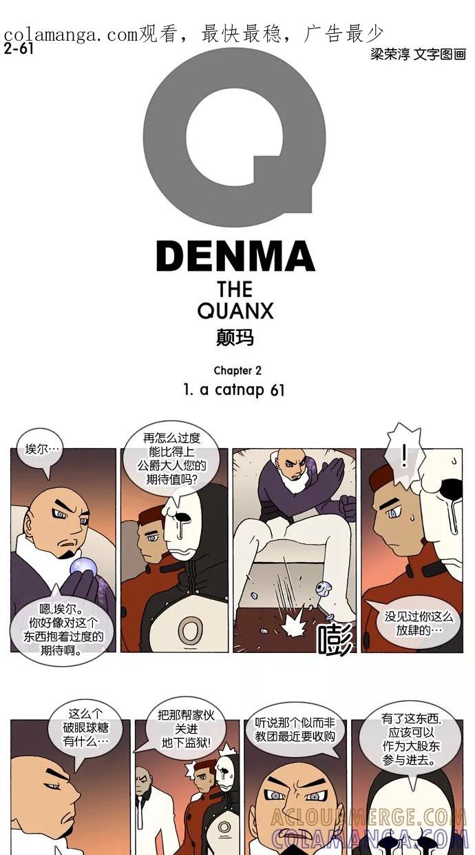 《颠玛》[2-61话] 1.a catnap 61 第1页