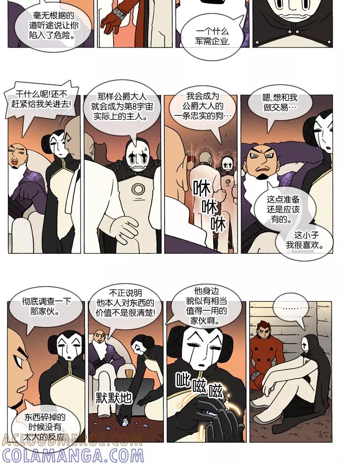 《颠玛》[2-61话] 1.a catnap 61 第2页