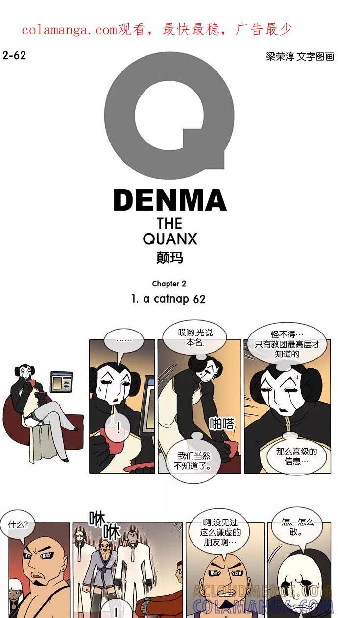 《颠玛》[2-62话] 1.a catnap 62 第1页